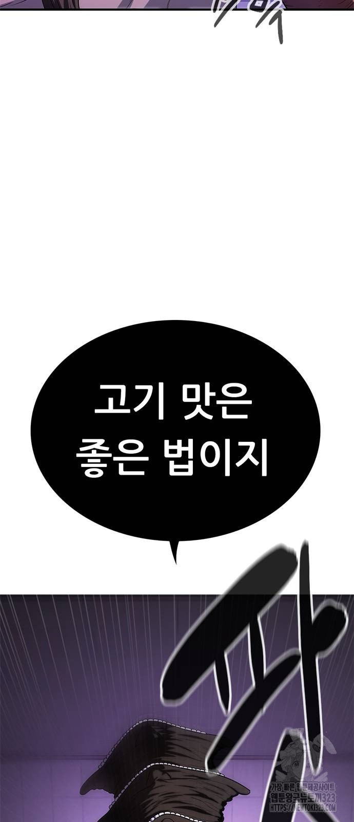 먹뀌싸 4화 41
