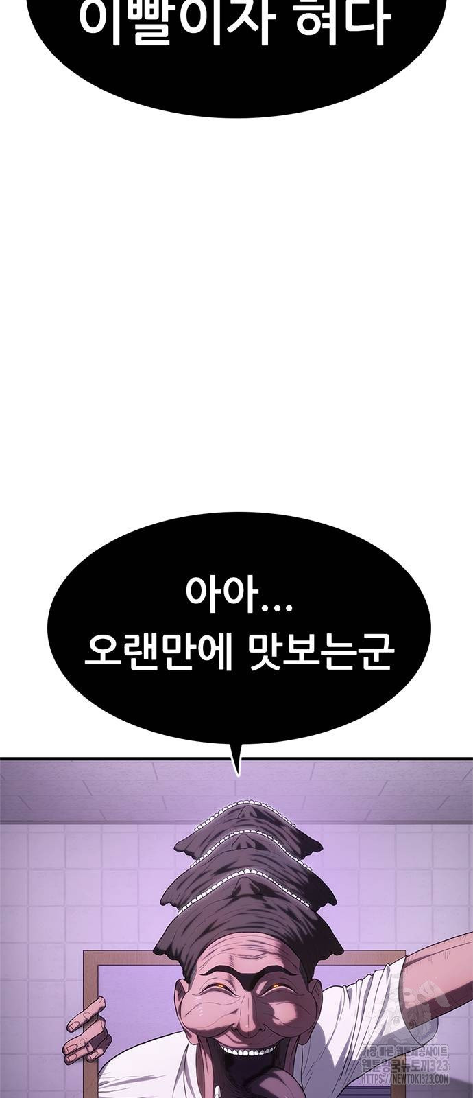 먹뀌싸 4화 55