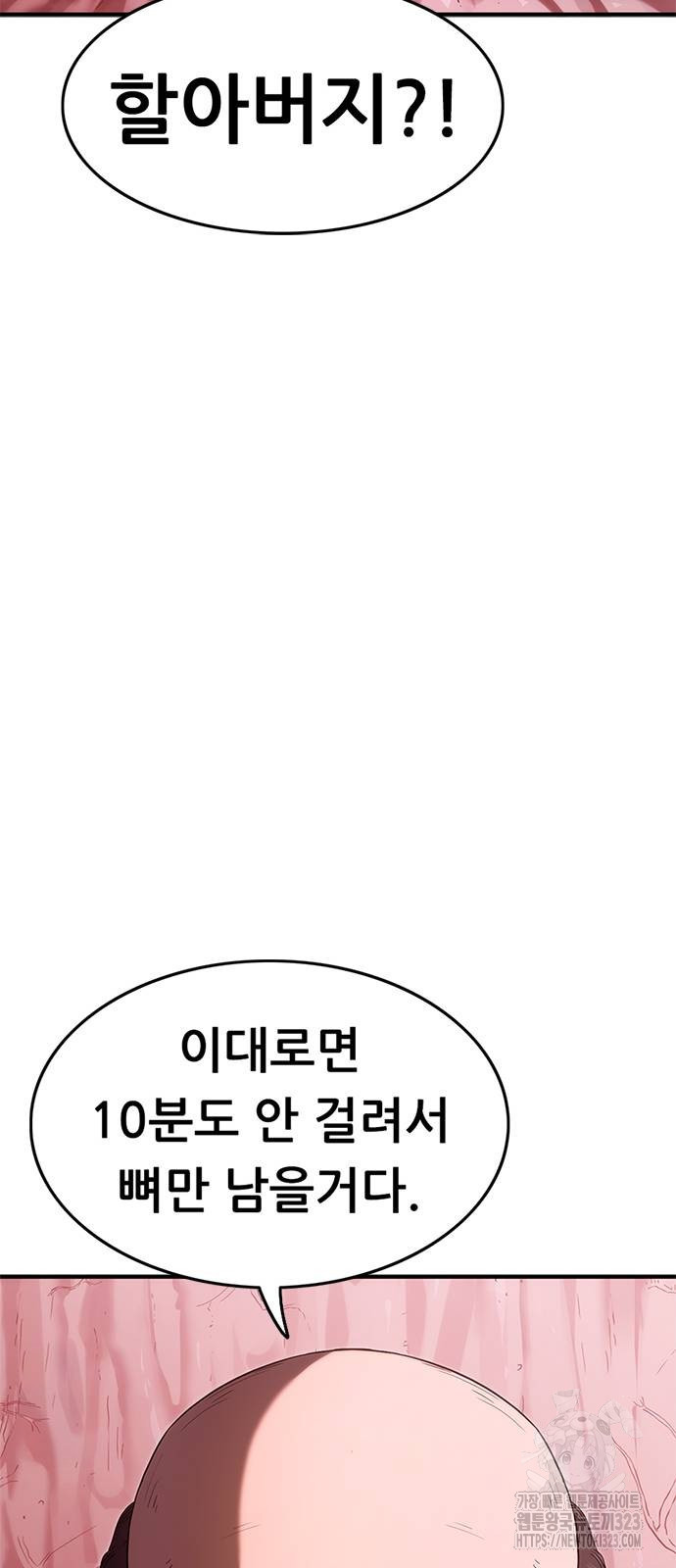 먹뀌싸 4화 67