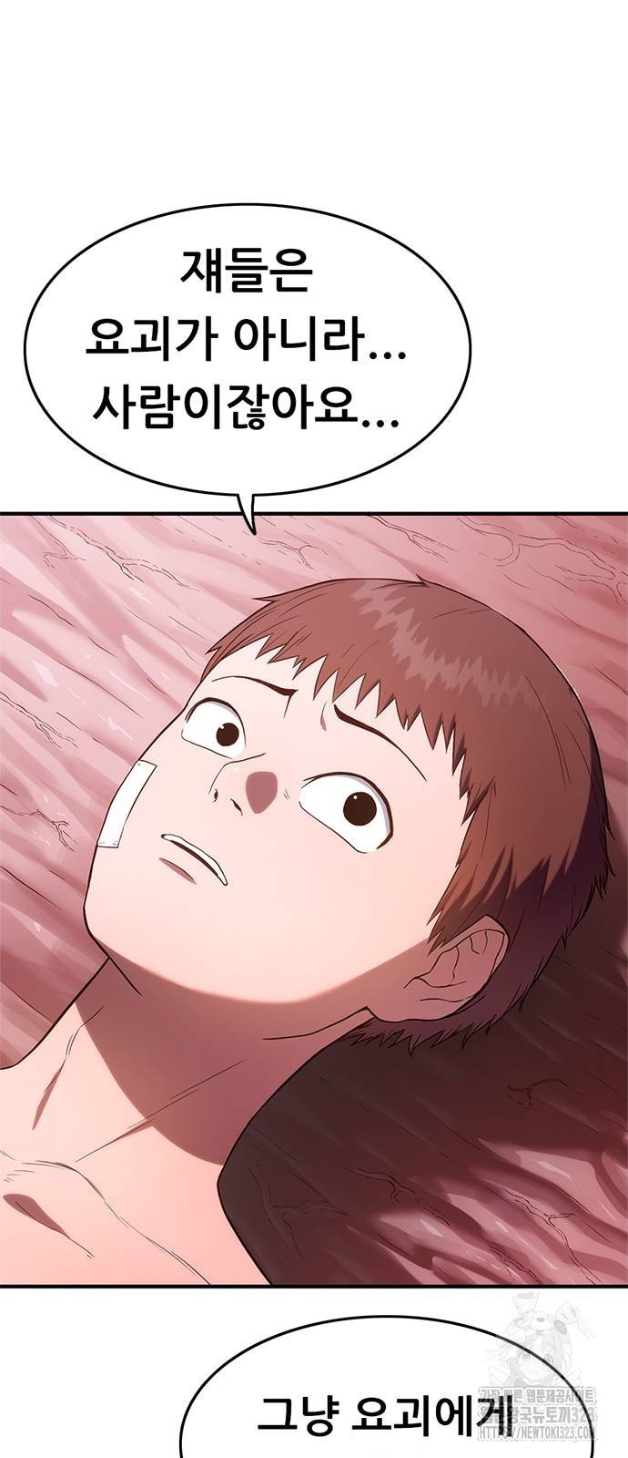 먹뀌싸 4화 69