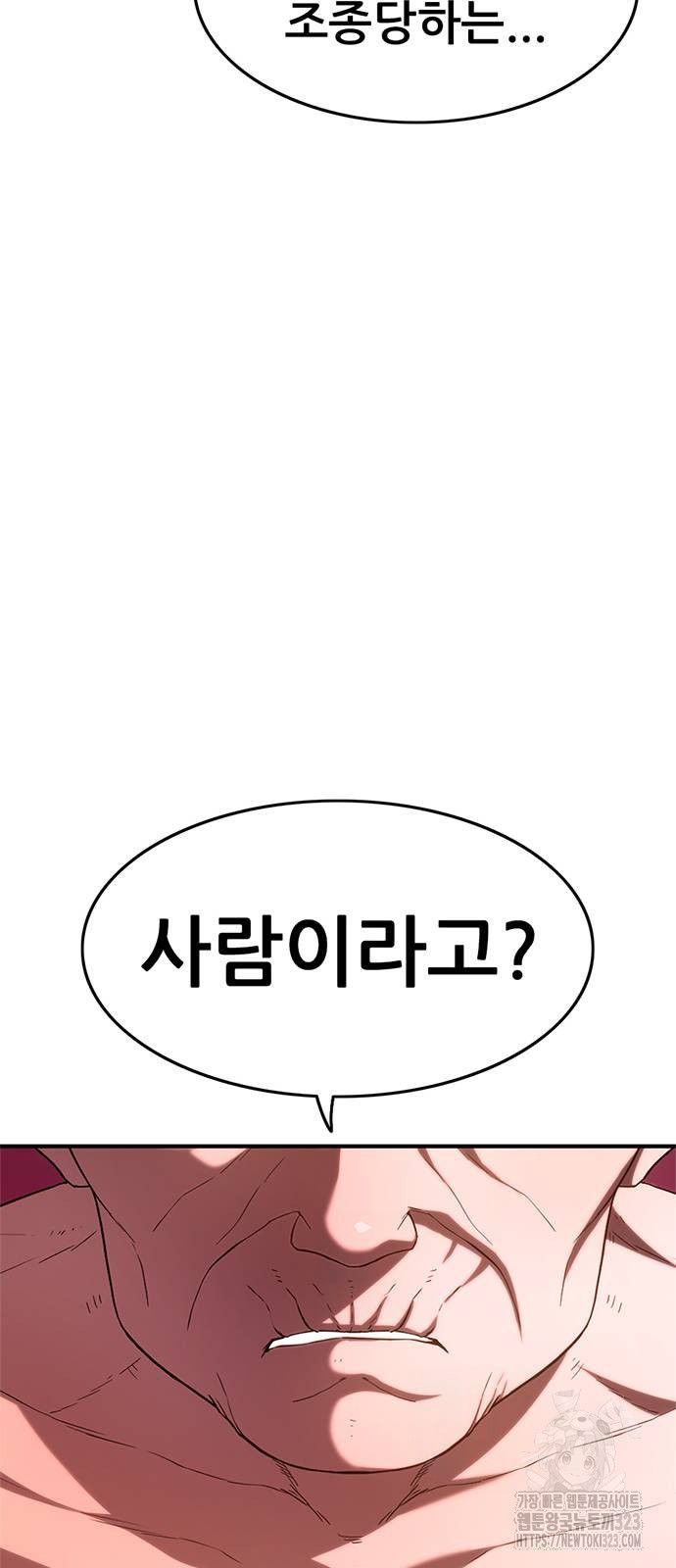 먹뀌싸 4화 70