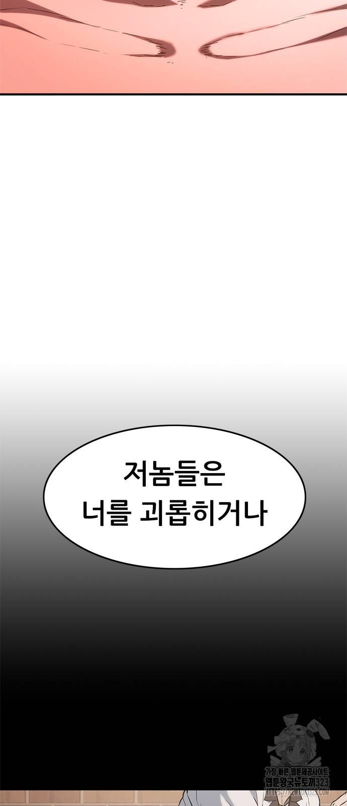 먹뀌싸 4화 71
