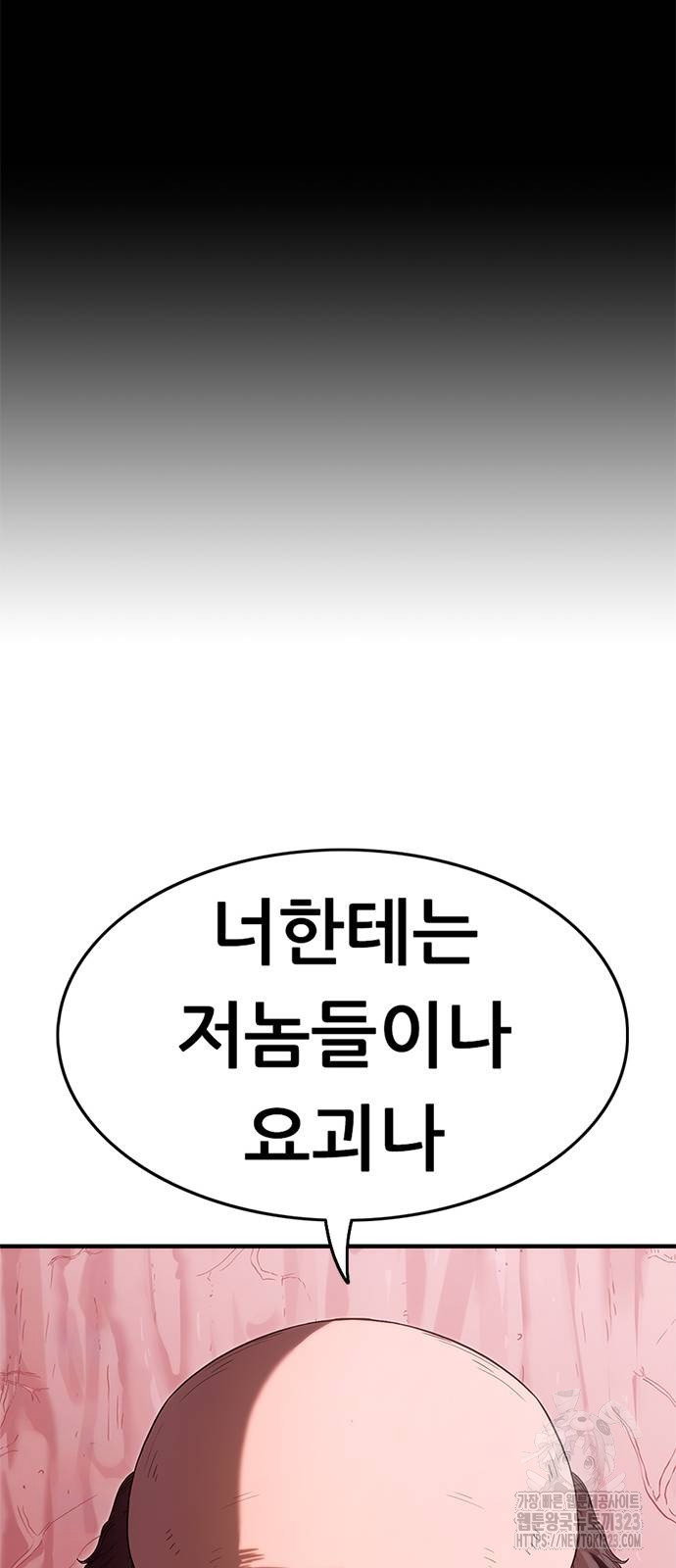 먹뀌싸 4화 76