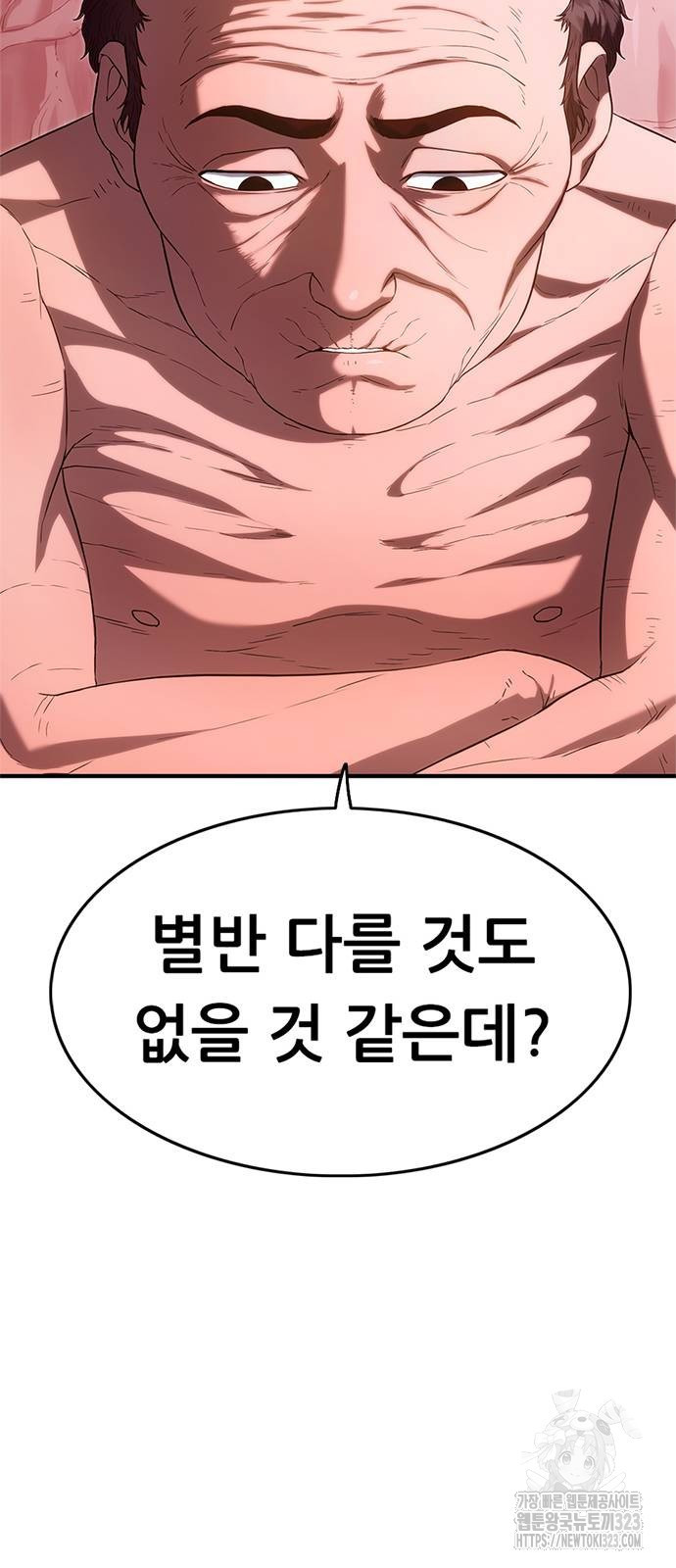 먹뀌싸 4화 77
