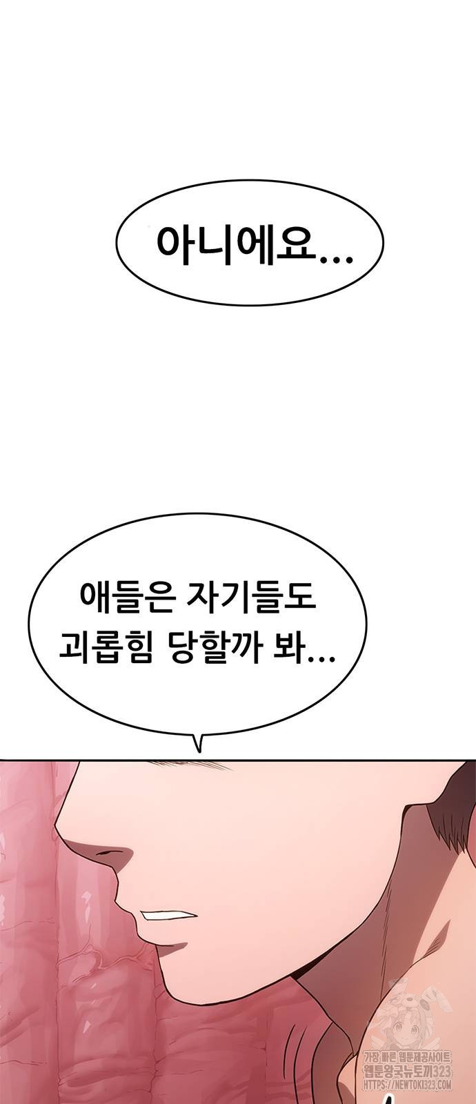 먹뀌싸 4화 78