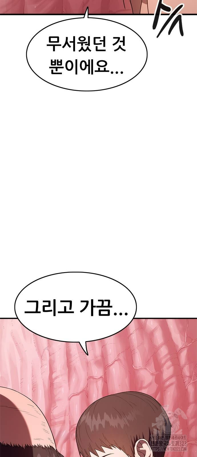 먹뀌싸 4화 79