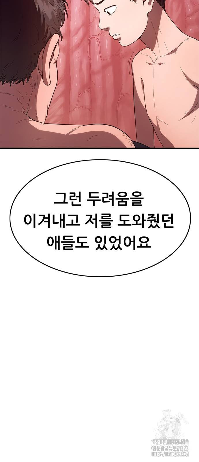 먹뀌싸 4화 80