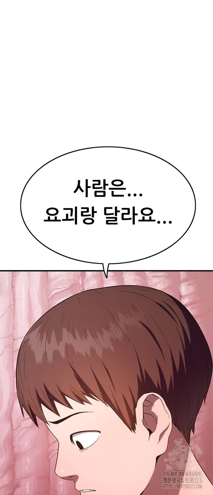 먹뀌싸 4화 82