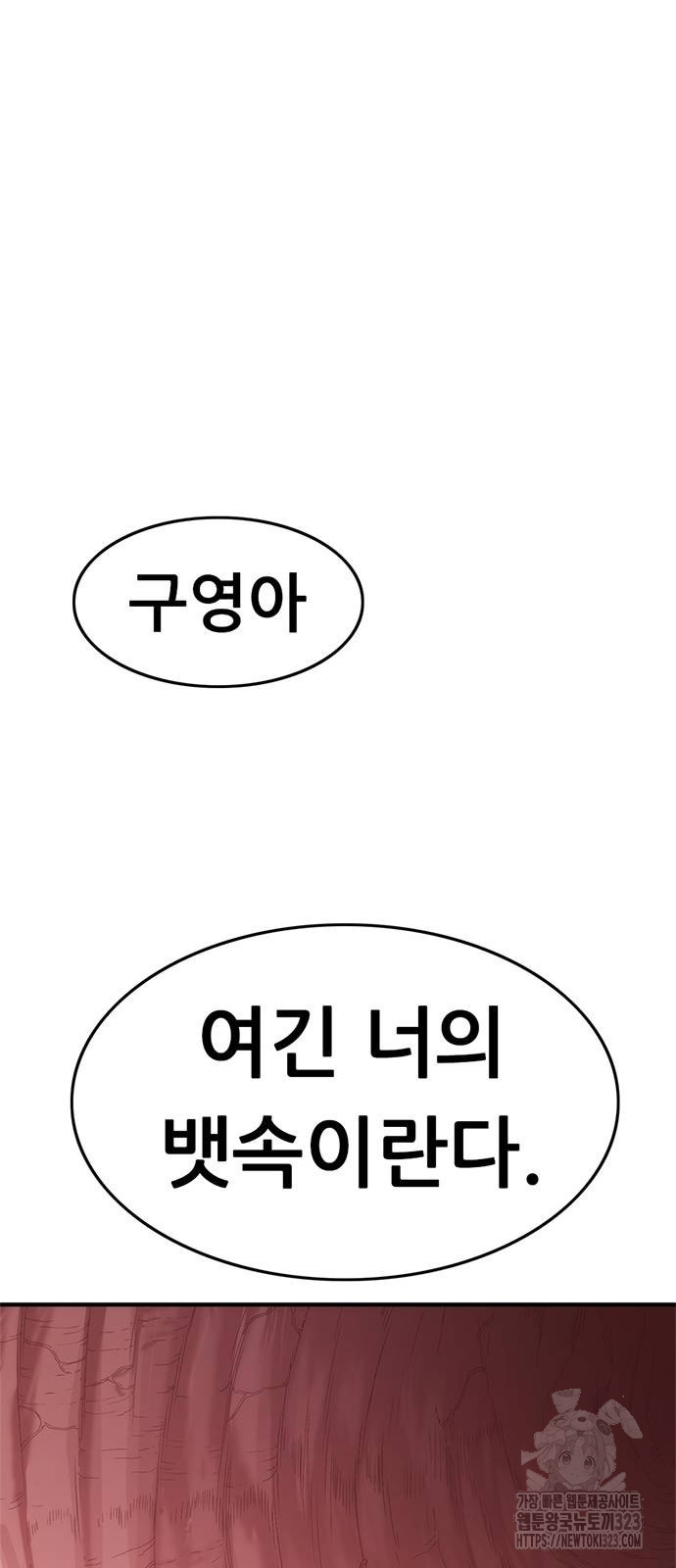 먹뀌싸 4화 87