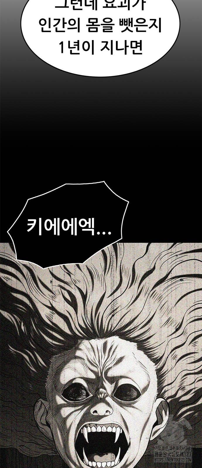 먹뀌싸 4화 95