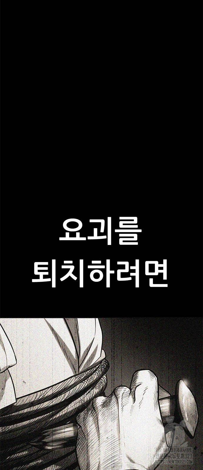 먹뀌싸 4화 99