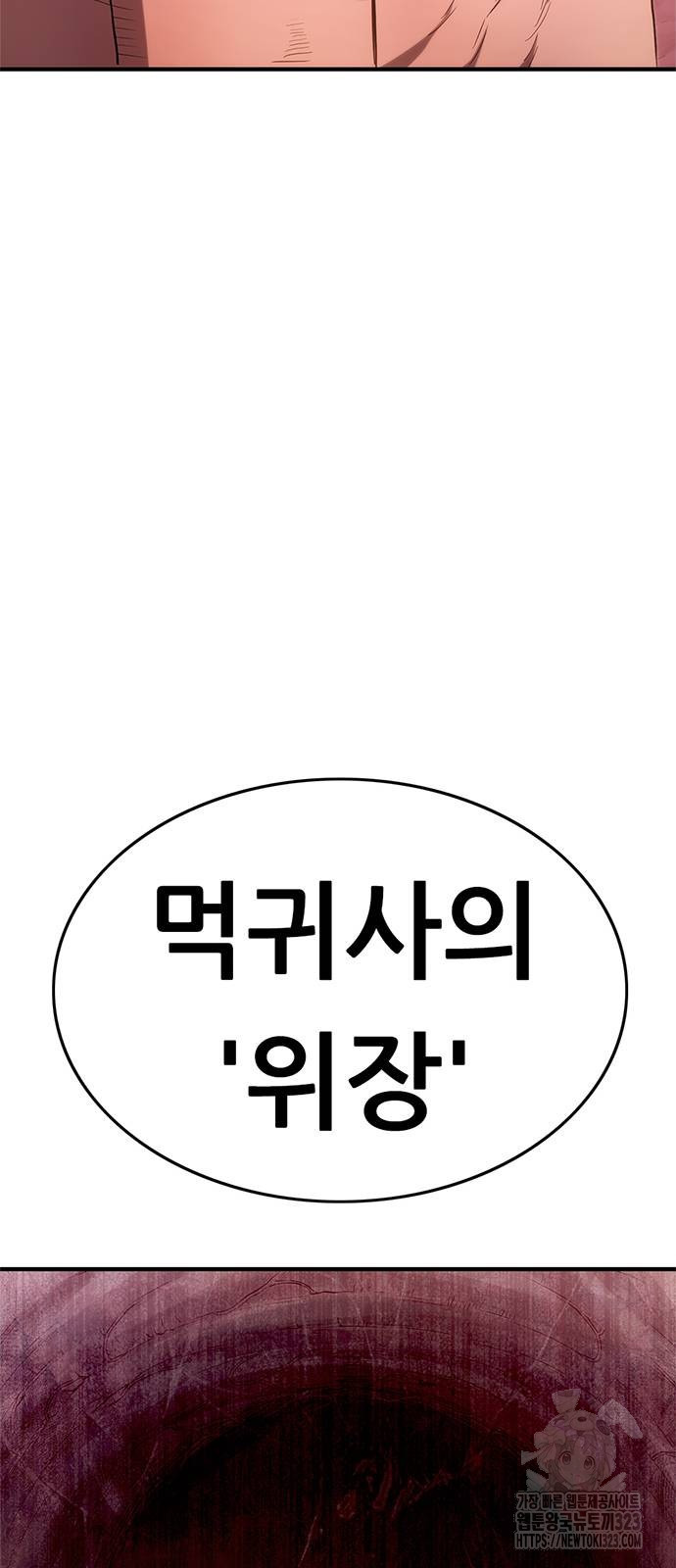 먹뀌싸 4화 106