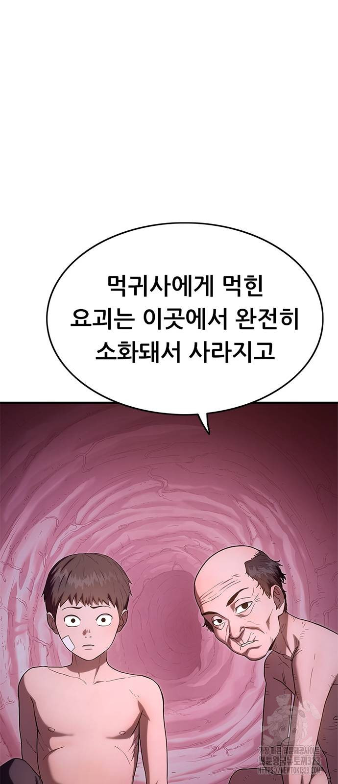 먹뀌싸 4화 108
