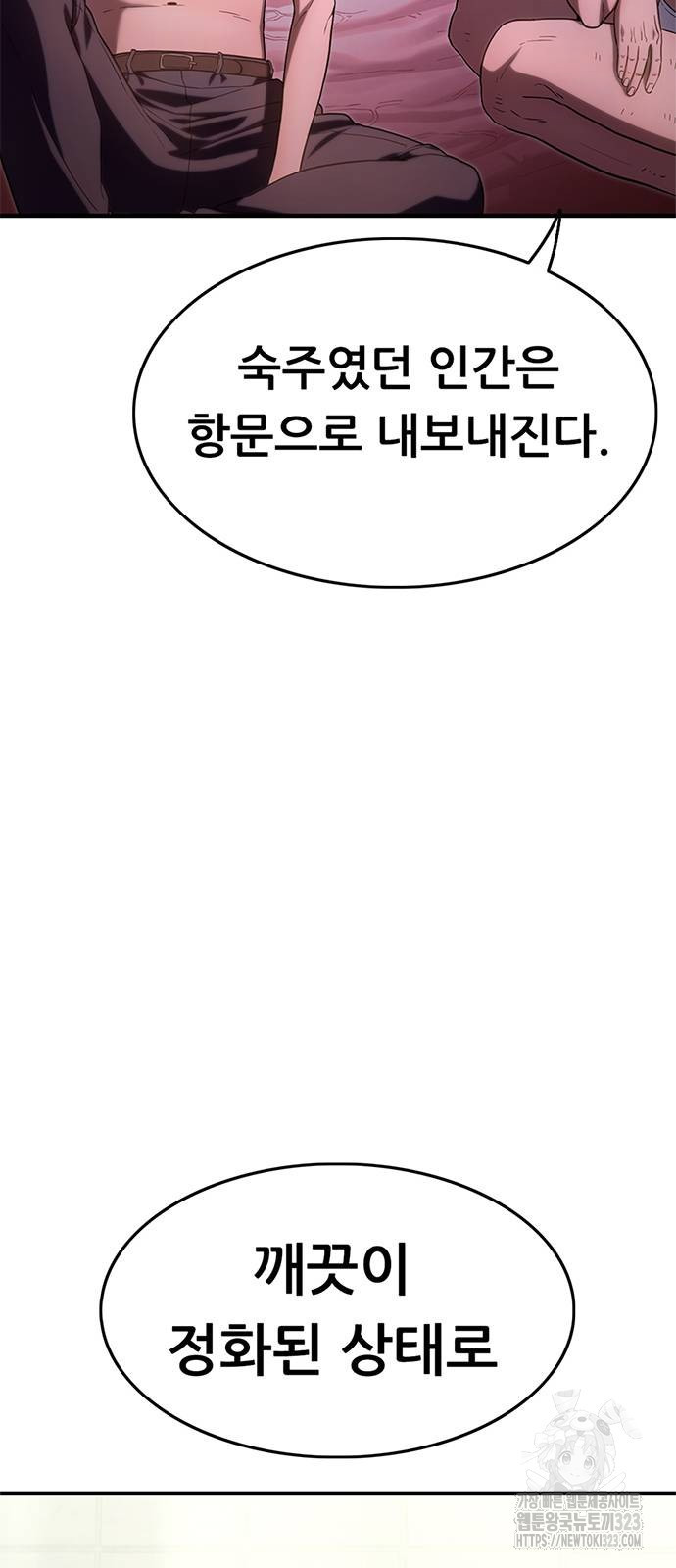 먹뀌싸 4화 109