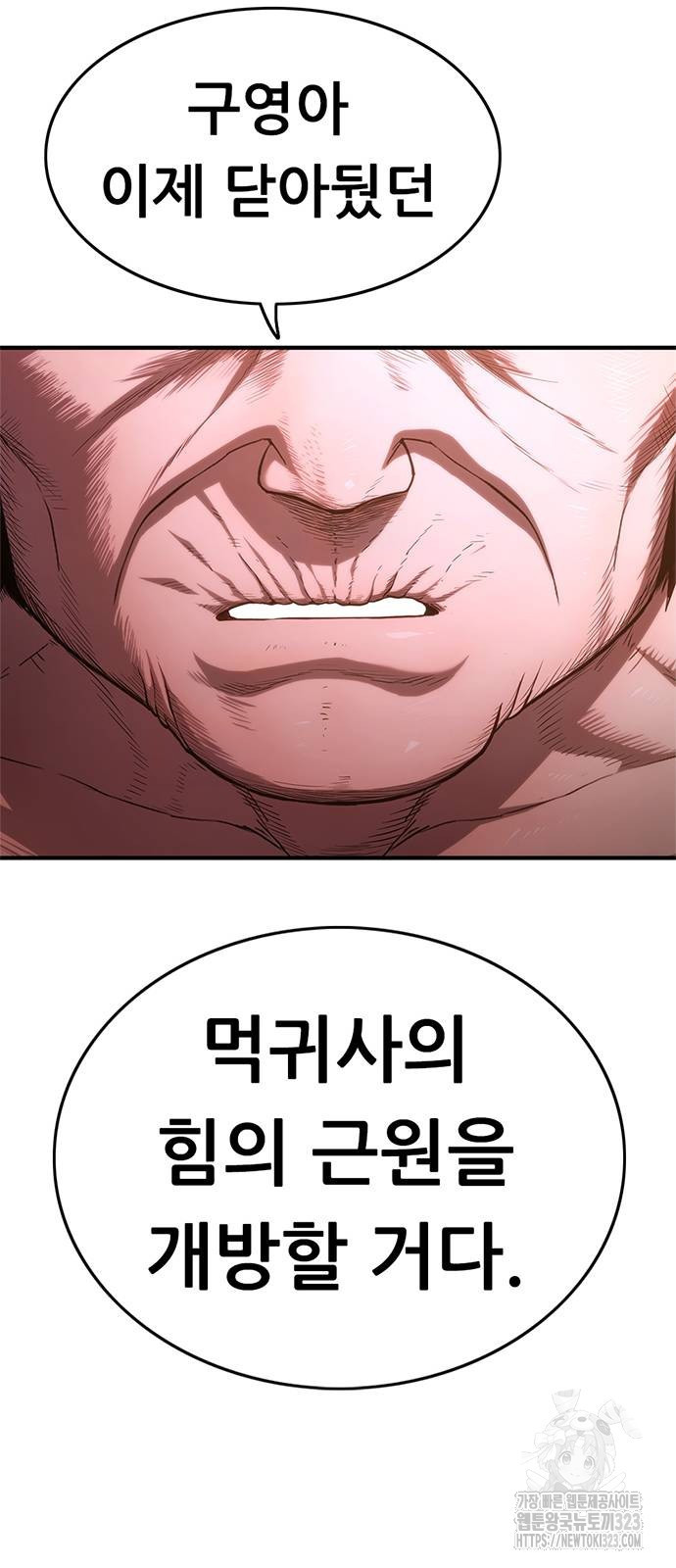 먹뀌싸 4화 116