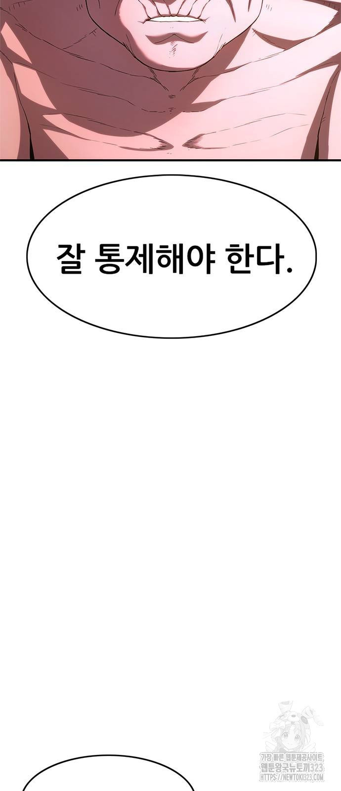 먹뀌싸 4화 118