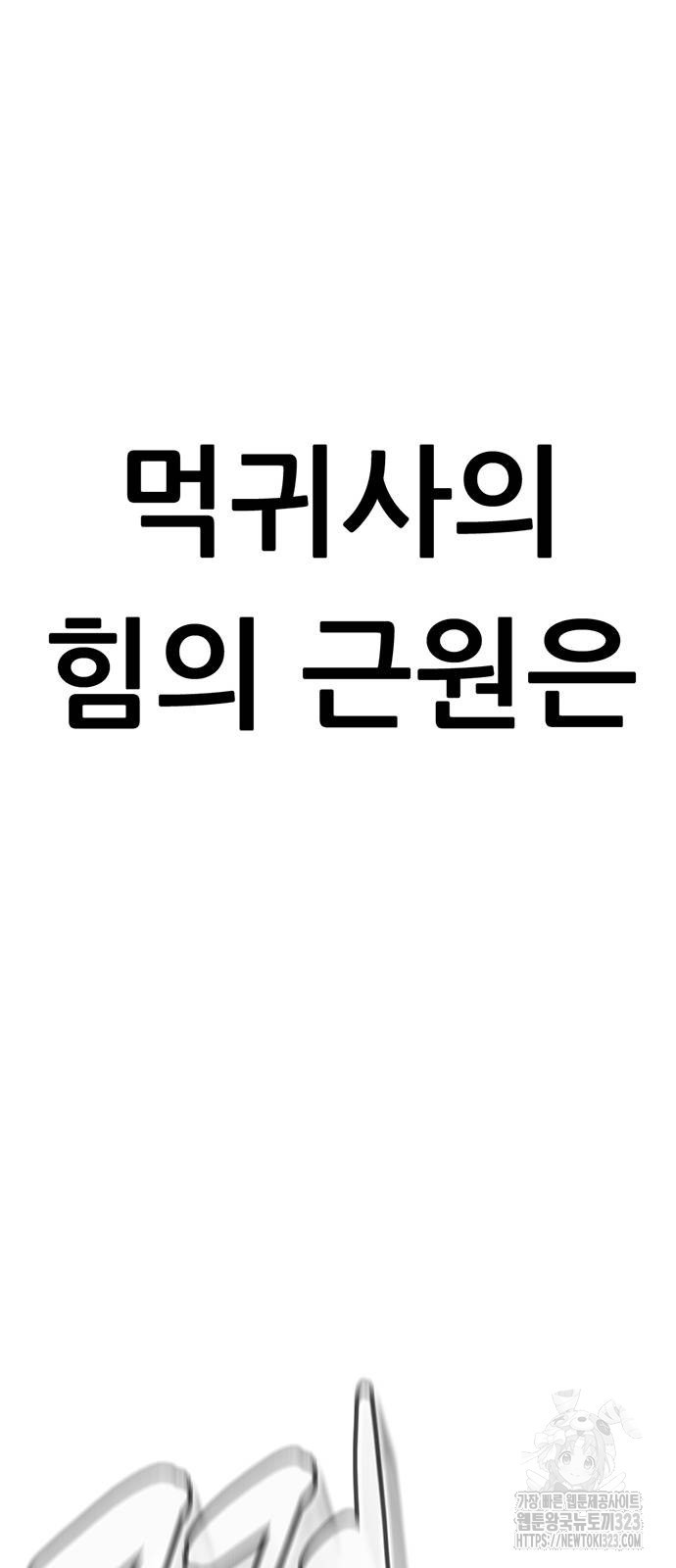 먹뀌싸 4화 120