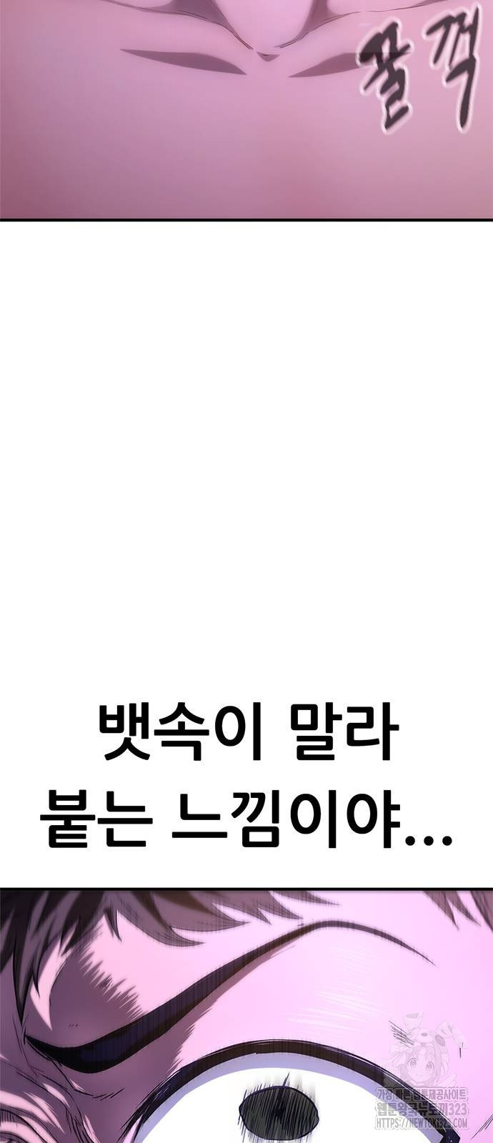 먹뀌싸 4화 128