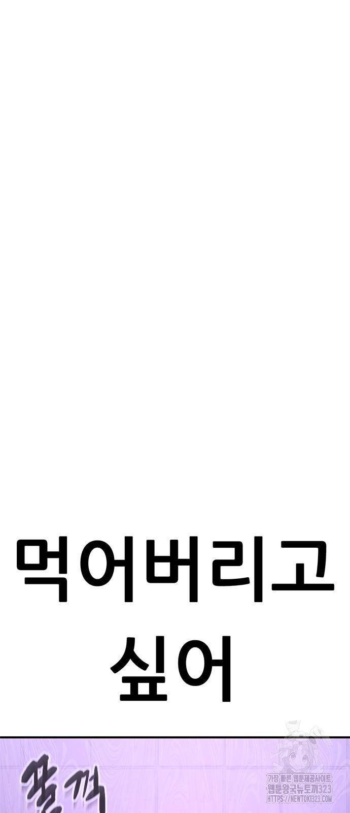 먹뀌싸 4화 132