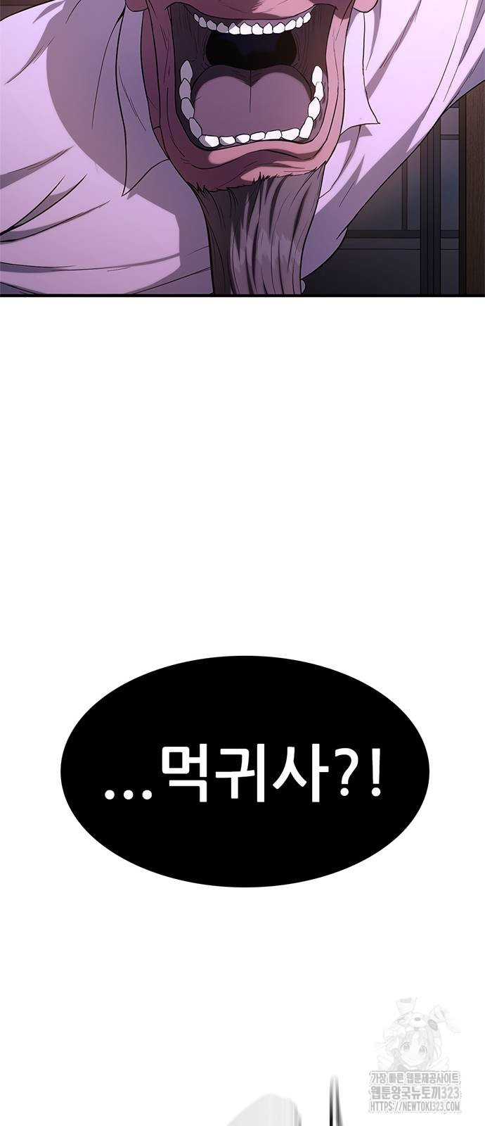 먹뀌싸 4화 135