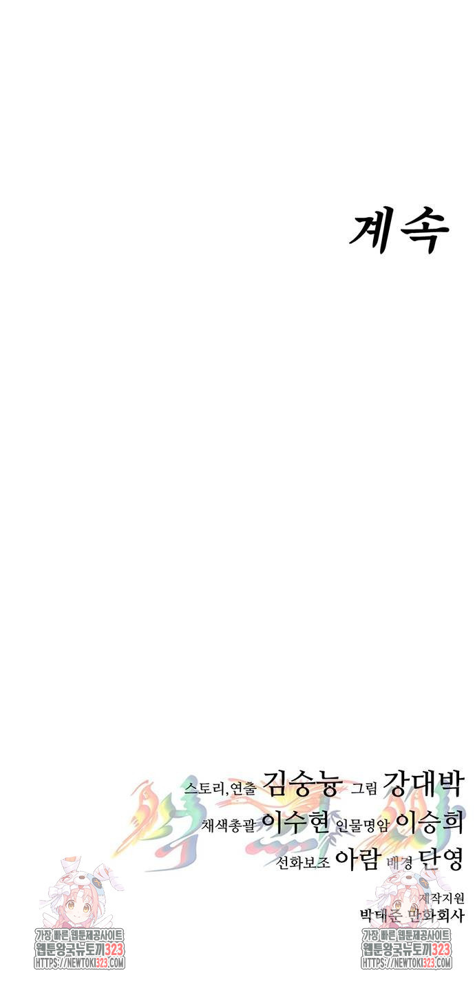 먹뀌싸 4화 154