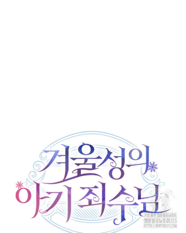 겨울성의 아기 죄수님 1화 13