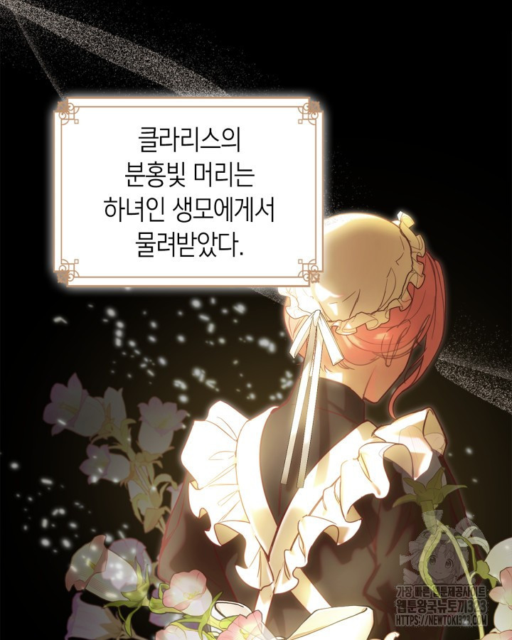 겨울성의 아기 죄수님 1화 20