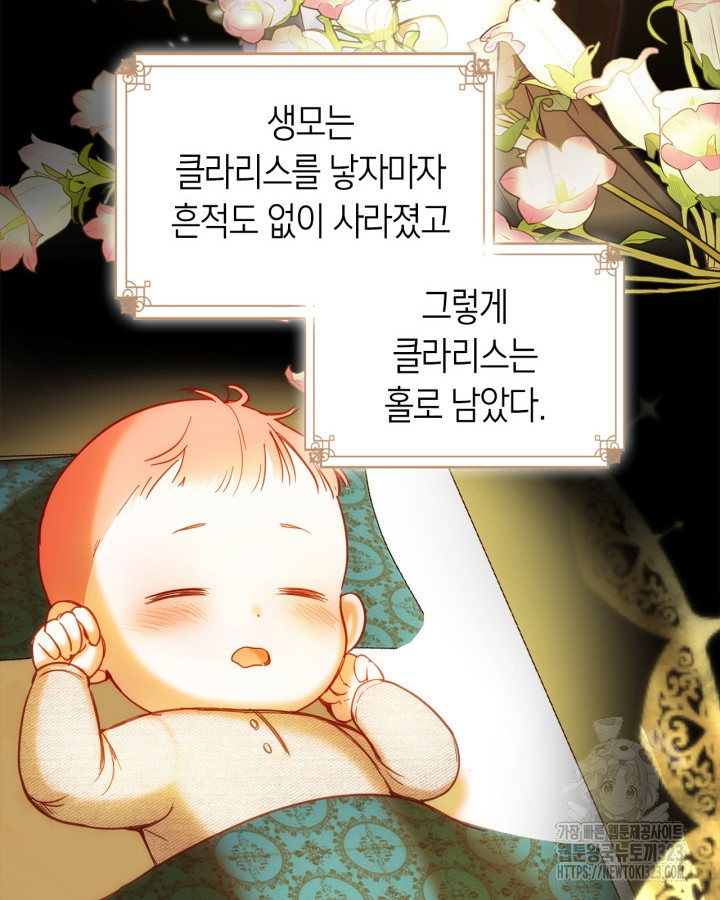 겨울성의 아기 죄수님 1화 21
