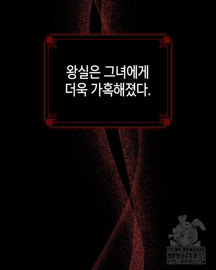 겨울성의 아기 죄수님 1화 23