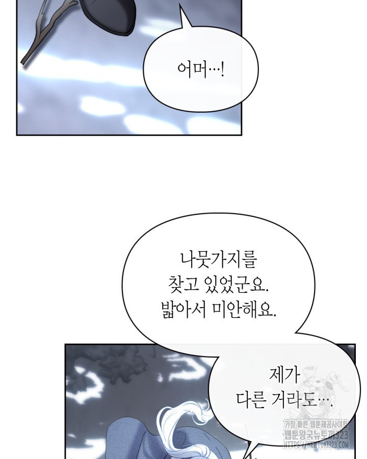 겨울성의 아기 죄수님 11화 9