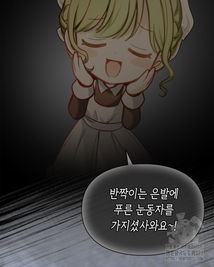 겨울성의 아기 죄수님 11화 13