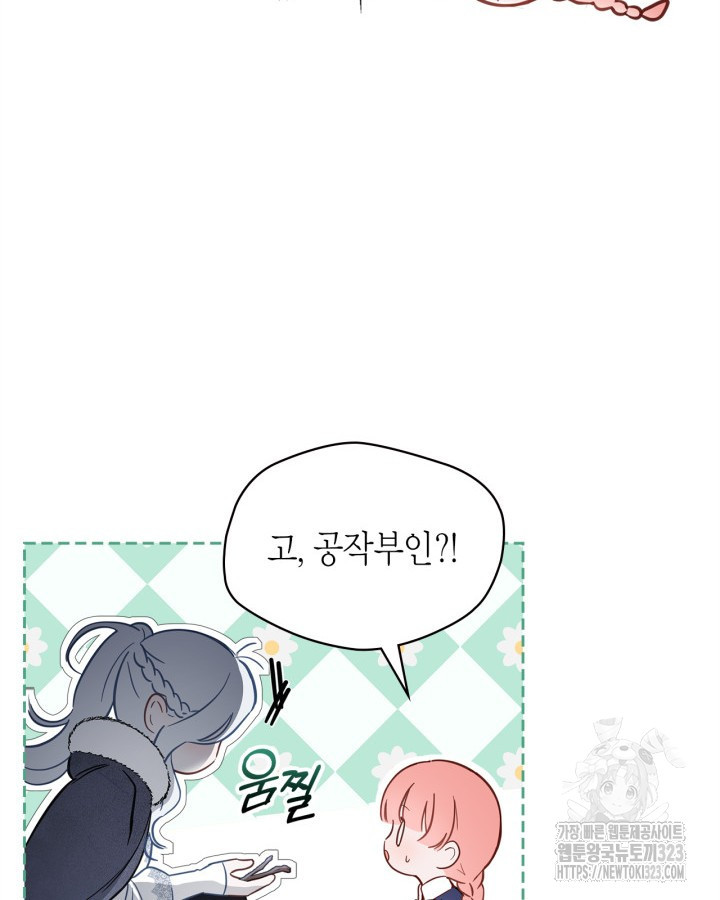 겨울성의 아기 죄수님 11화 16