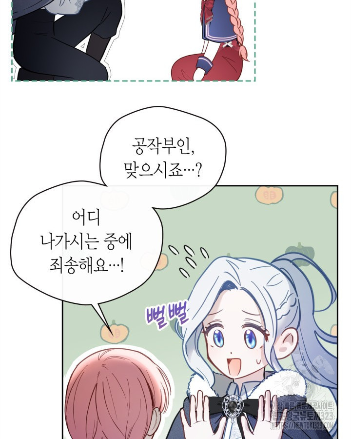 겨울성의 아기 죄수님 11화 17