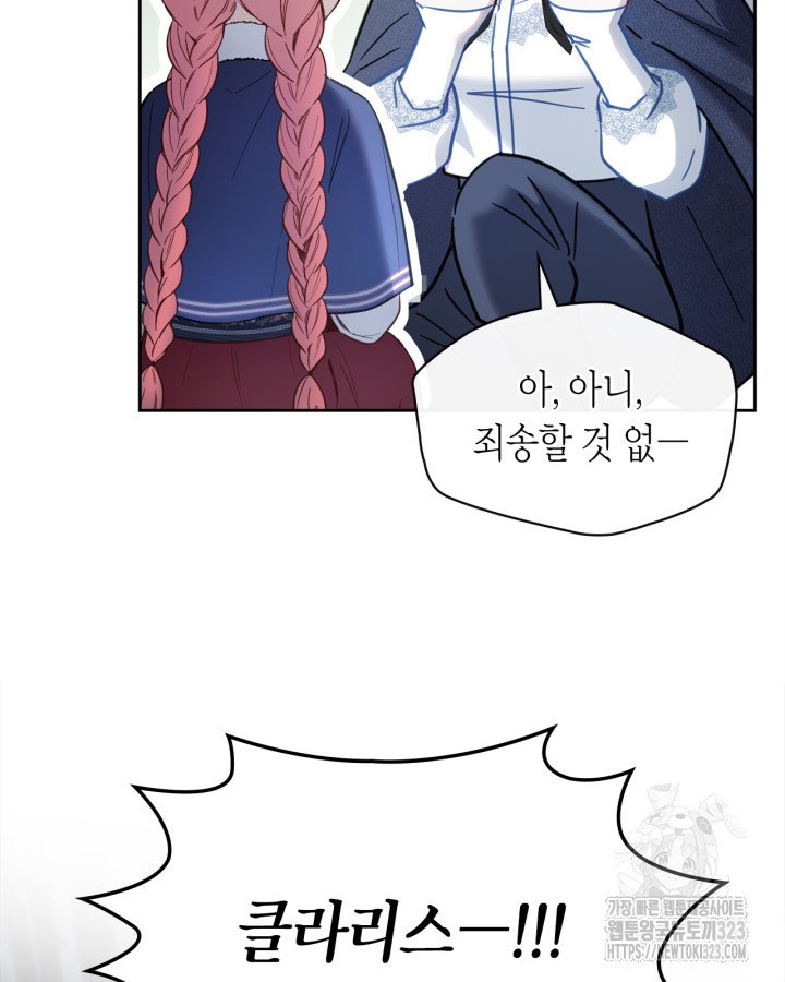 겨울성의 아기 죄수님 11화 18