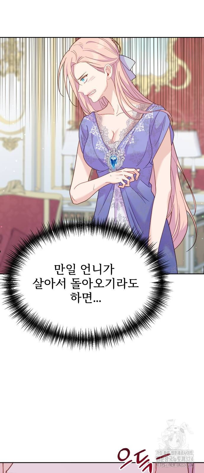 죽거나 혹은 사랑에 빠지거나 13화 11