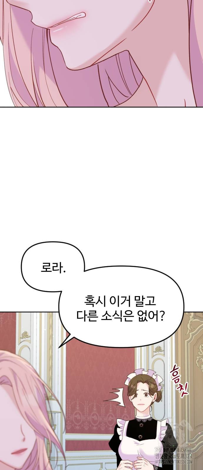 죽거나 혹은 사랑에 빠지거나 13화 12