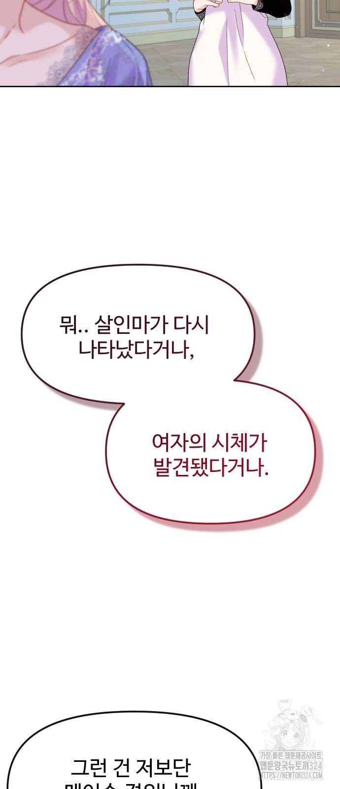 죽거나 혹은 사랑에 빠지거나 13화 13