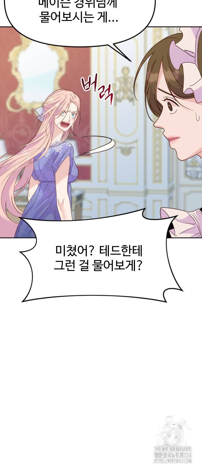 죽거나 혹은 사랑에 빠지거나 13화 14