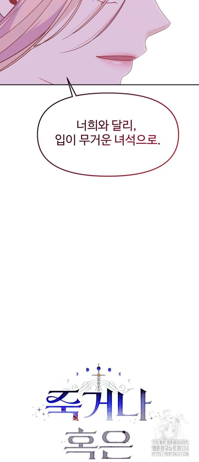 죽거나 혹은 사랑에 빠지거나 13화 17