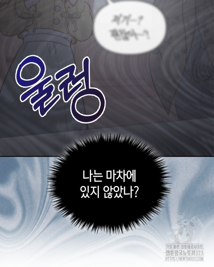 겨울성의 아기 죄수님 20화 9