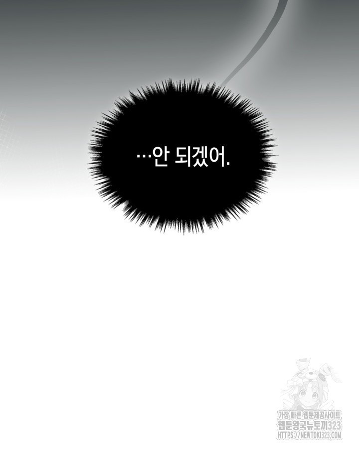 겨울성의 아기 죄수님 20화 12