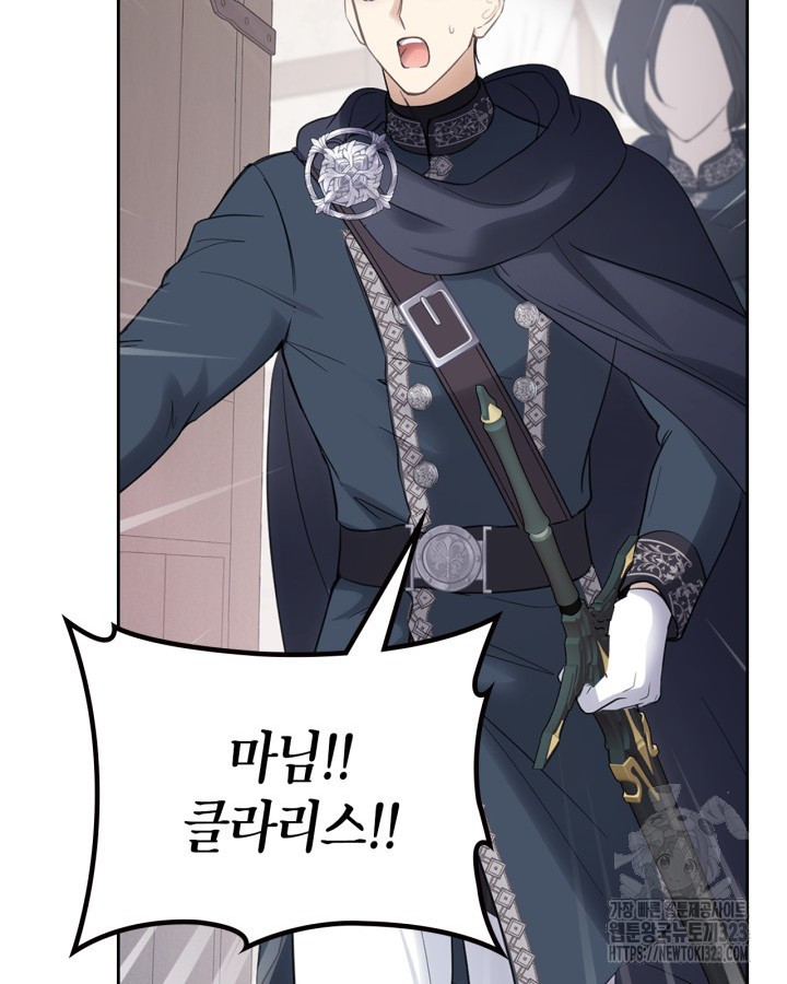 겨울성의 아기 죄수님 20화 24