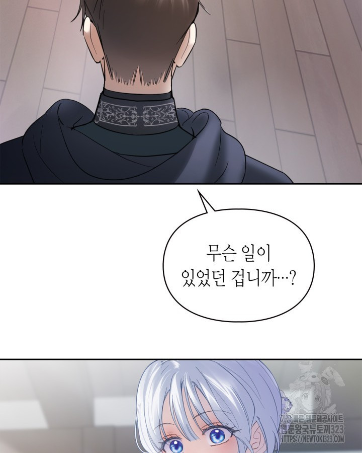 겨울성의 아기 죄수님 20화 28