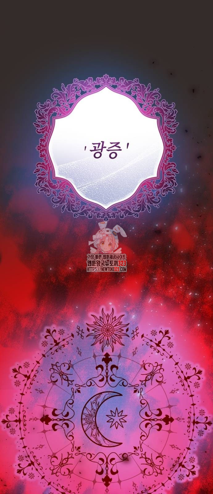 시녀님은 육아가 싫어요 10화 1