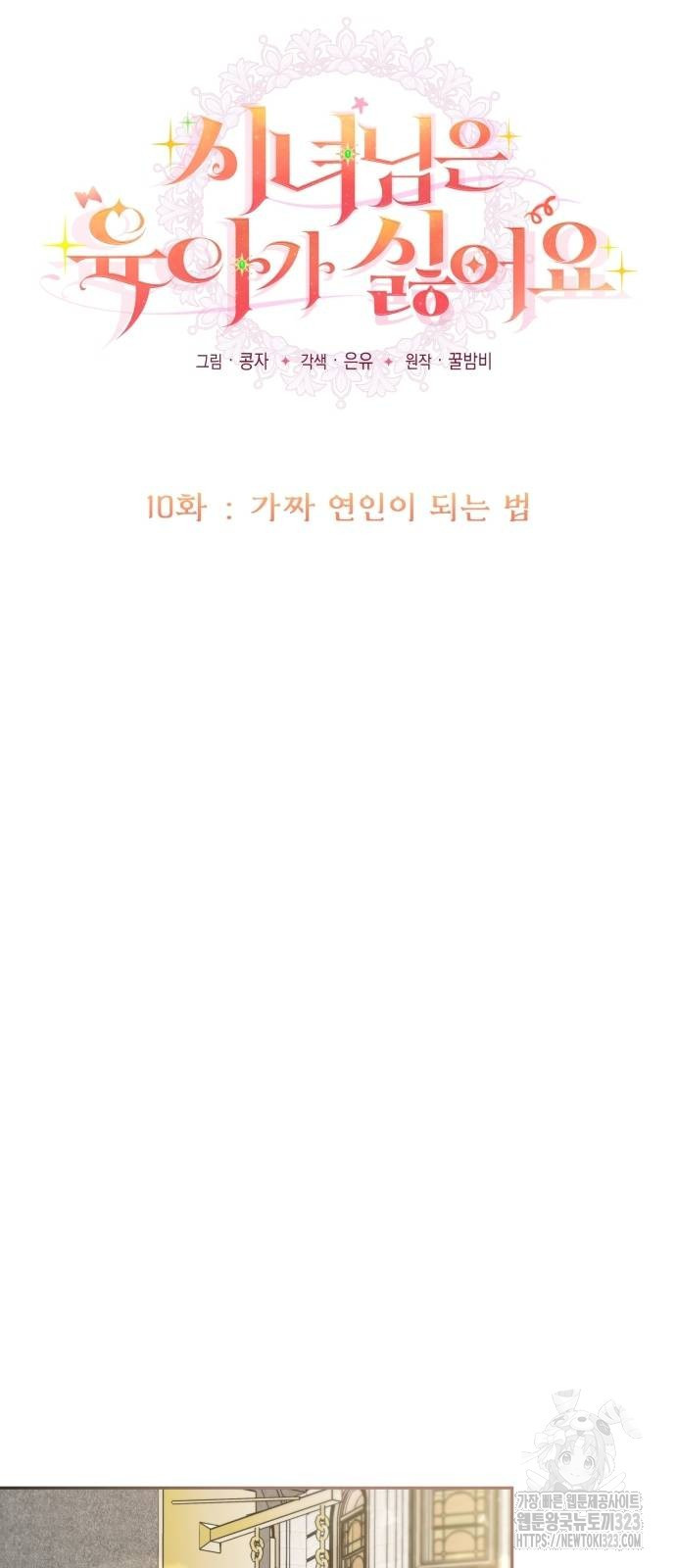 시녀님은 육아가 싫어요 10화 9