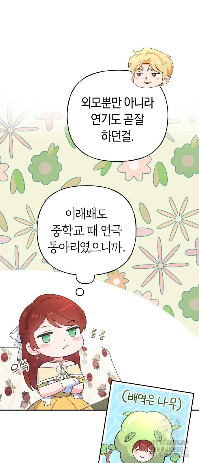 시녀님은 육아가 싫어요 10화 13