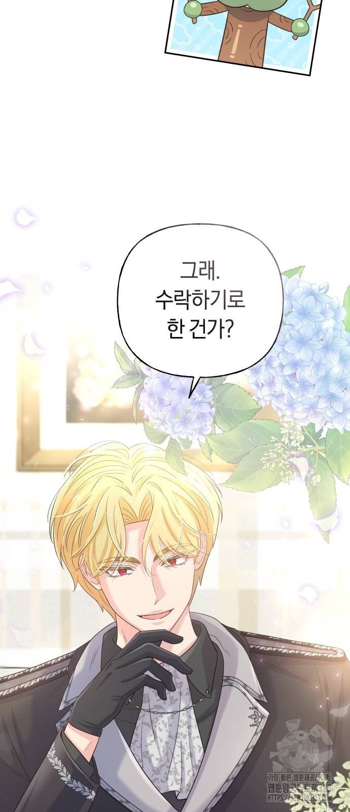 시녀님은 육아가 싫어요 10화 14