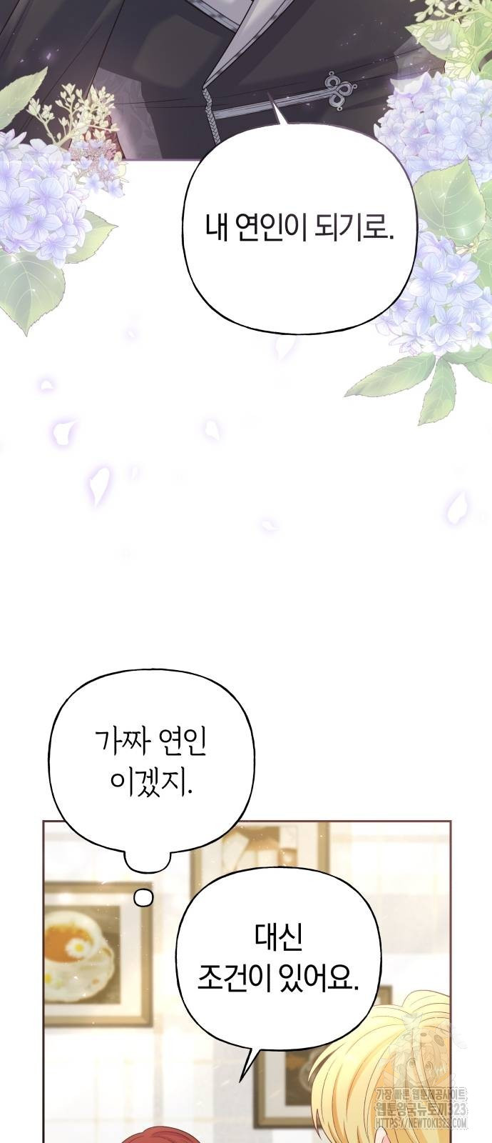 시녀님은 육아가 싫어요 10화 15