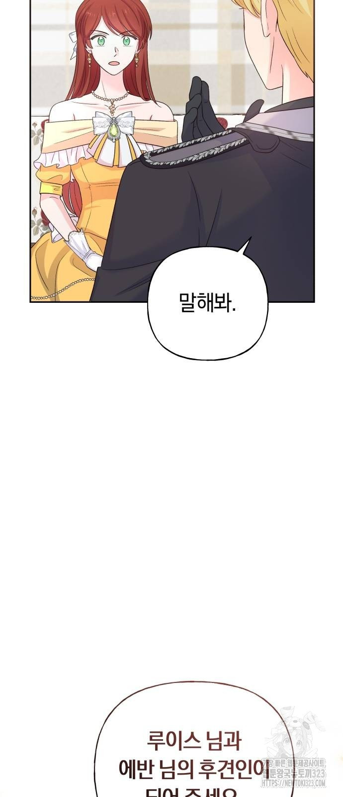 시녀님은 육아가 싫어요 10화 16