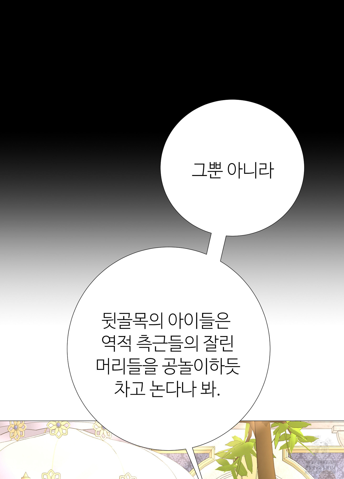 새비지 캐슬 20화 38